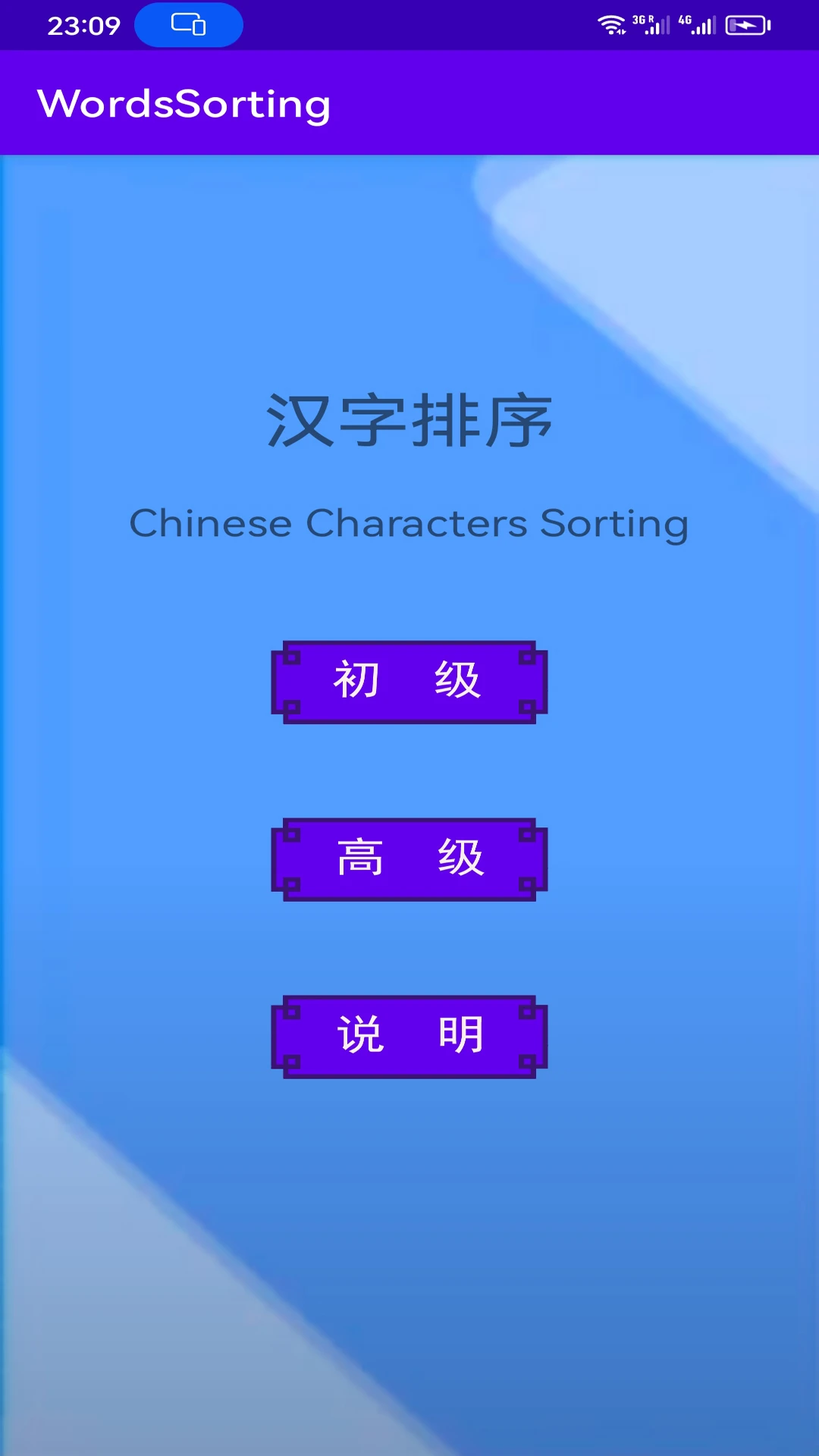 WordsSorting汉字排序软件截图