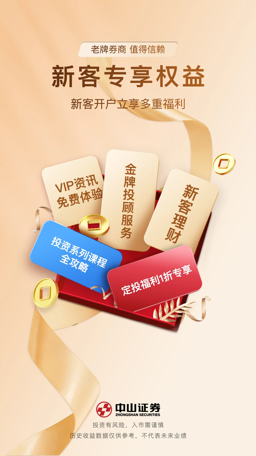 中山证券同花顺版截图
