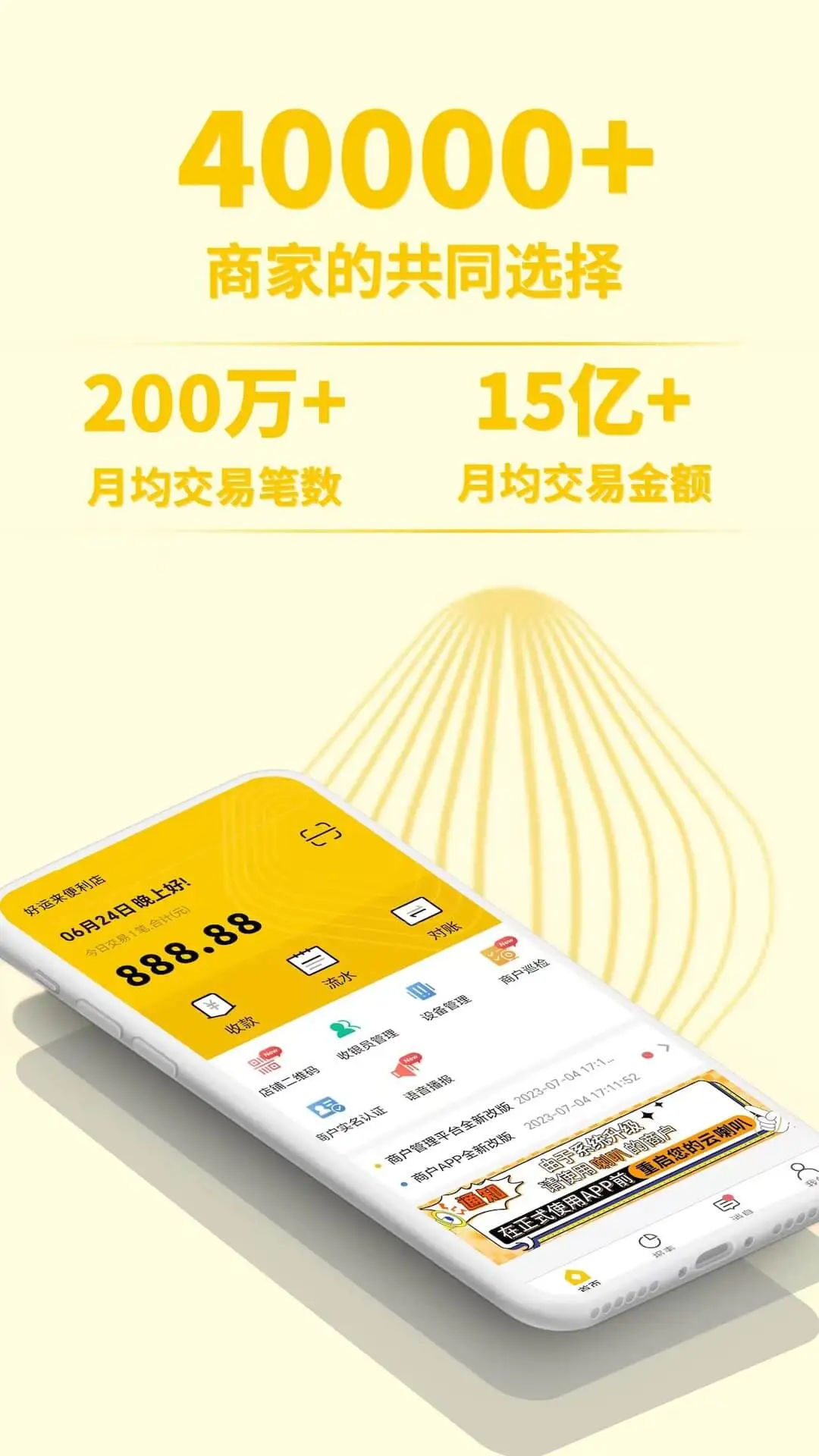信通收钱宝截图