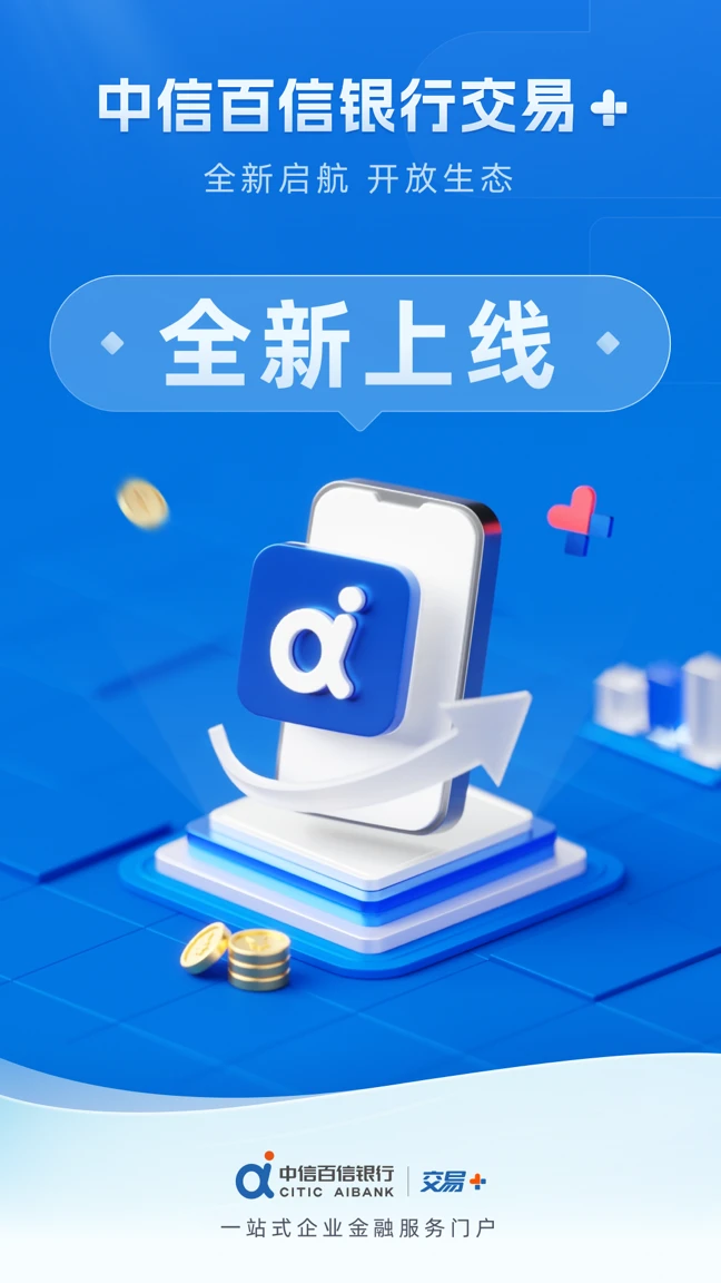中信百信银行交易+截图