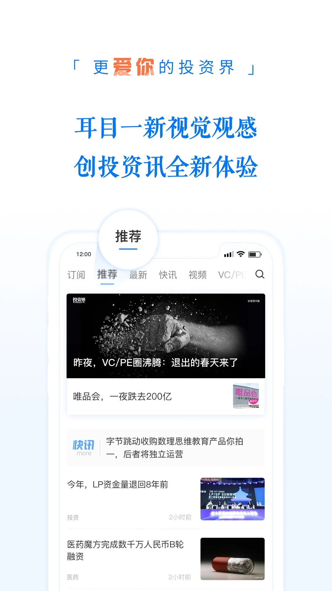 投资界截图