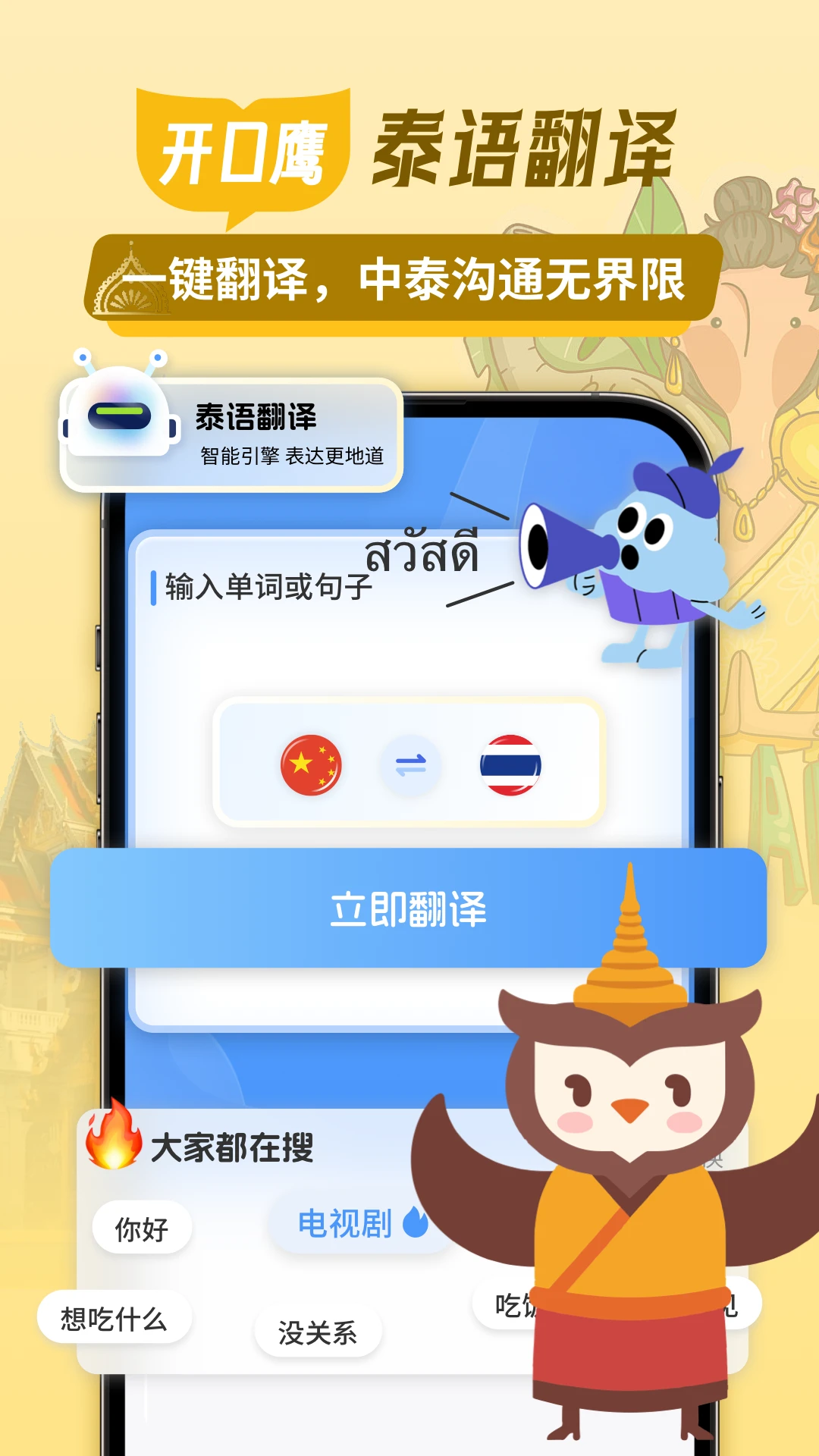 泰语翻译助手截图