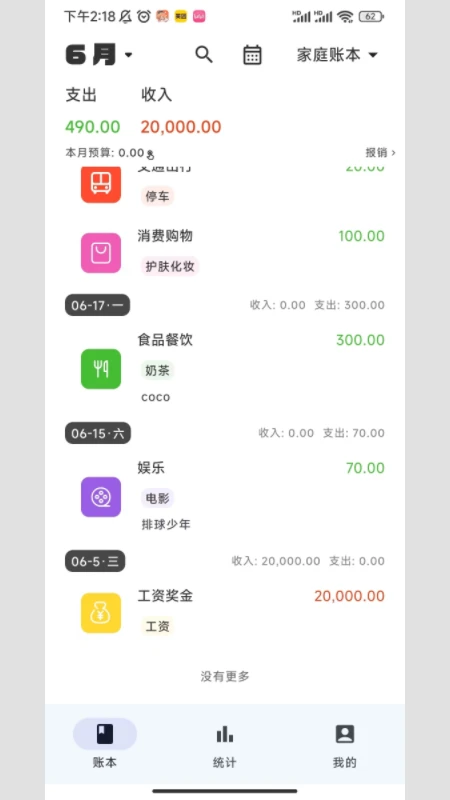 小鹿记账截图