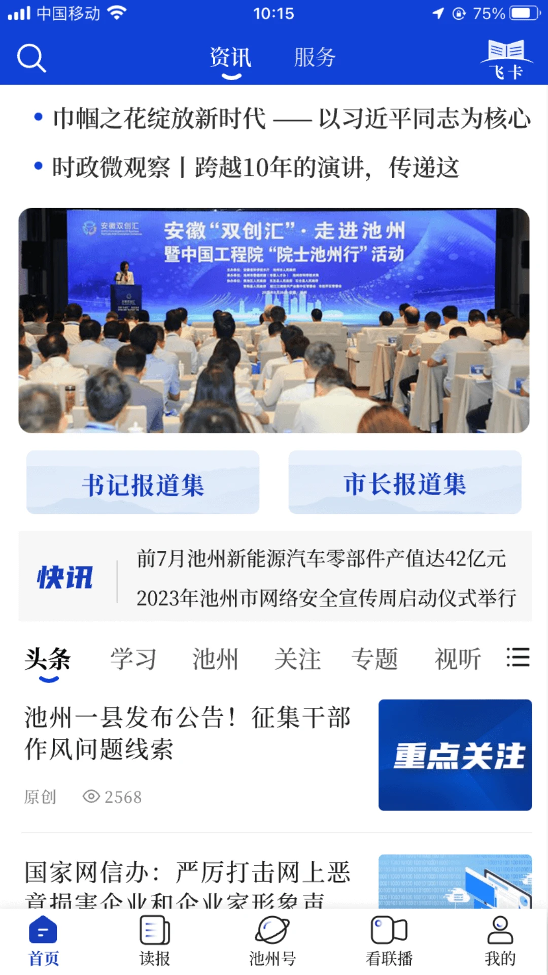 我的池州截图