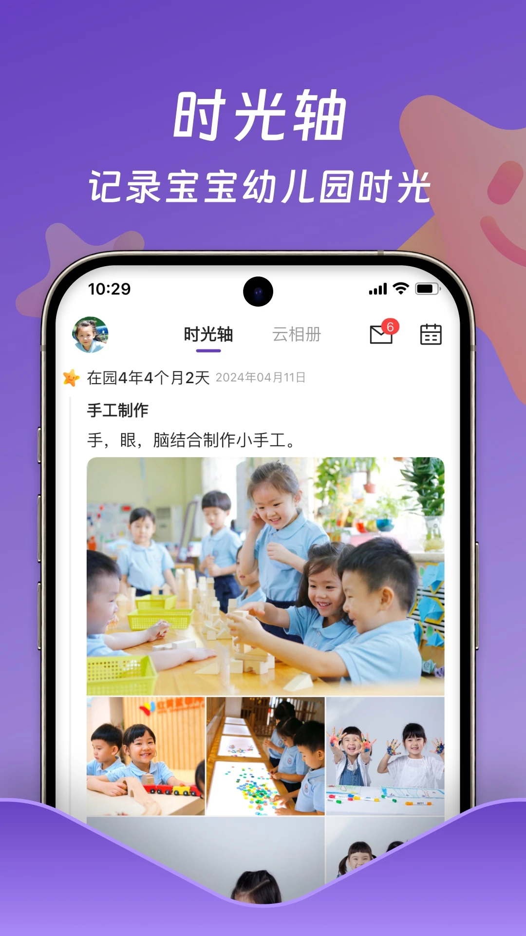 小小时光截图
