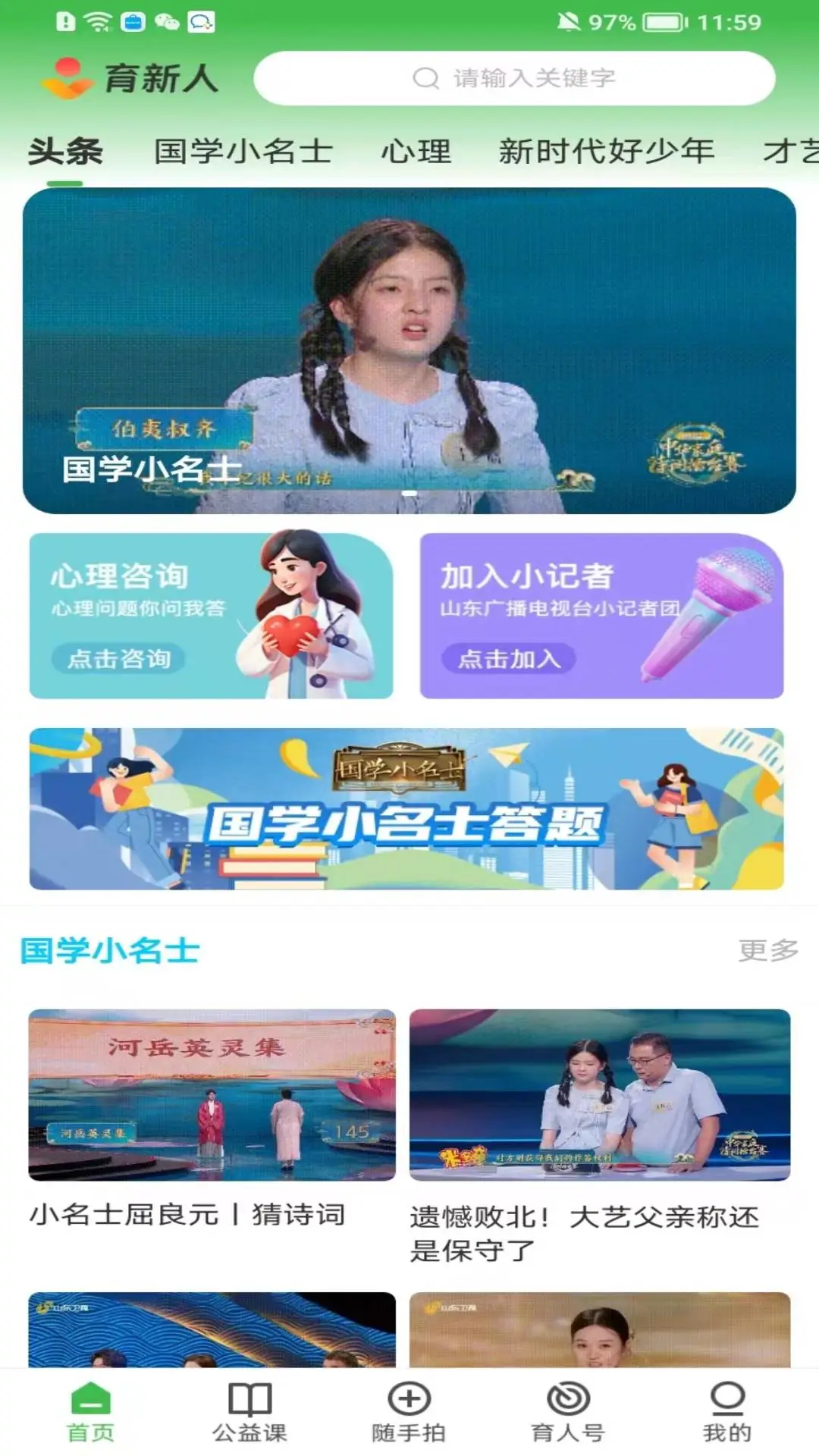 育新人截图