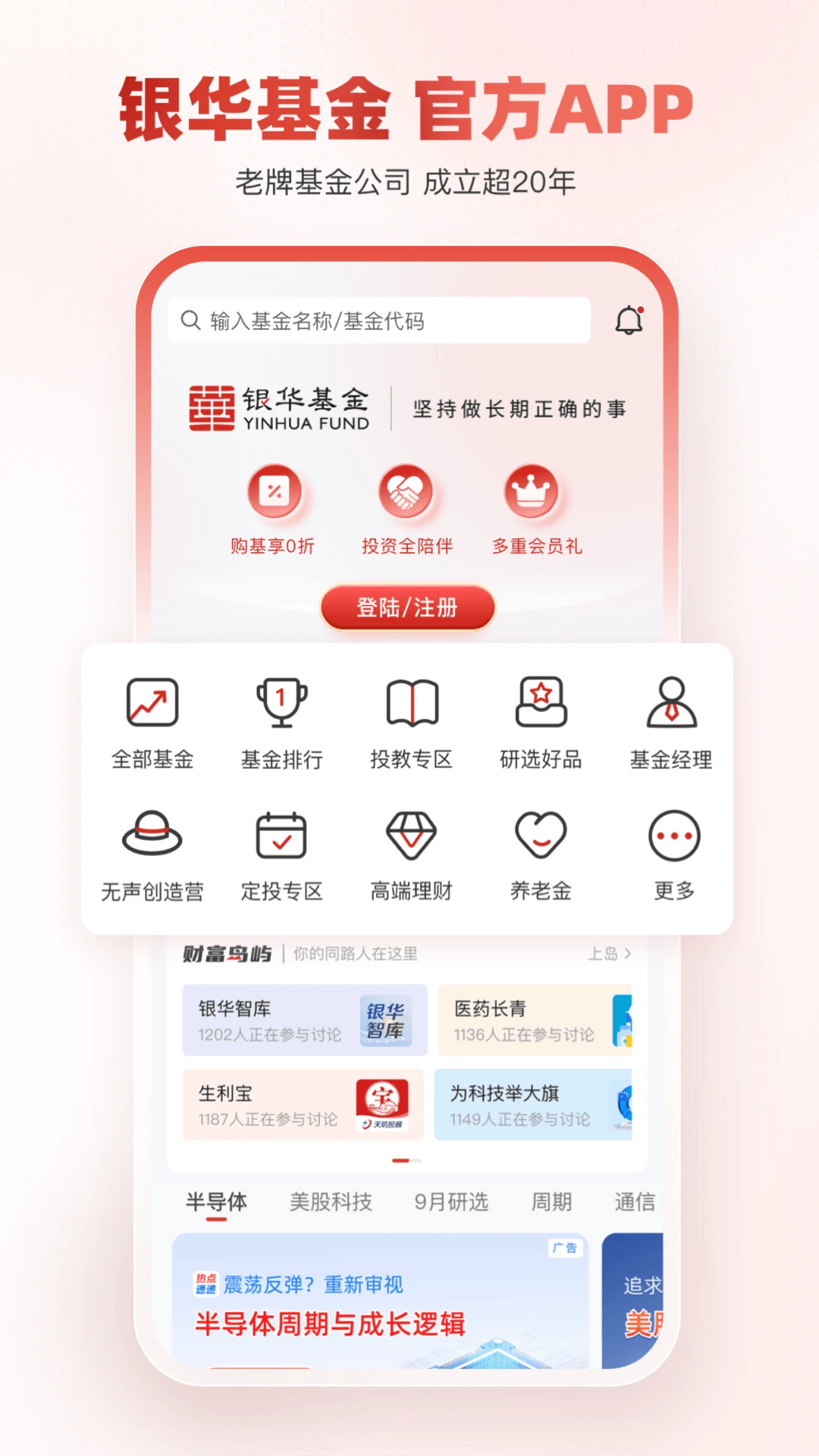银华生利宝截图
