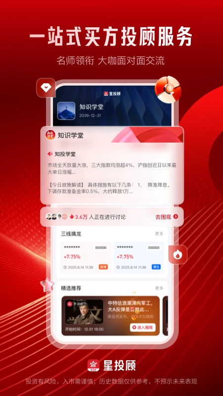 星投顾截图
