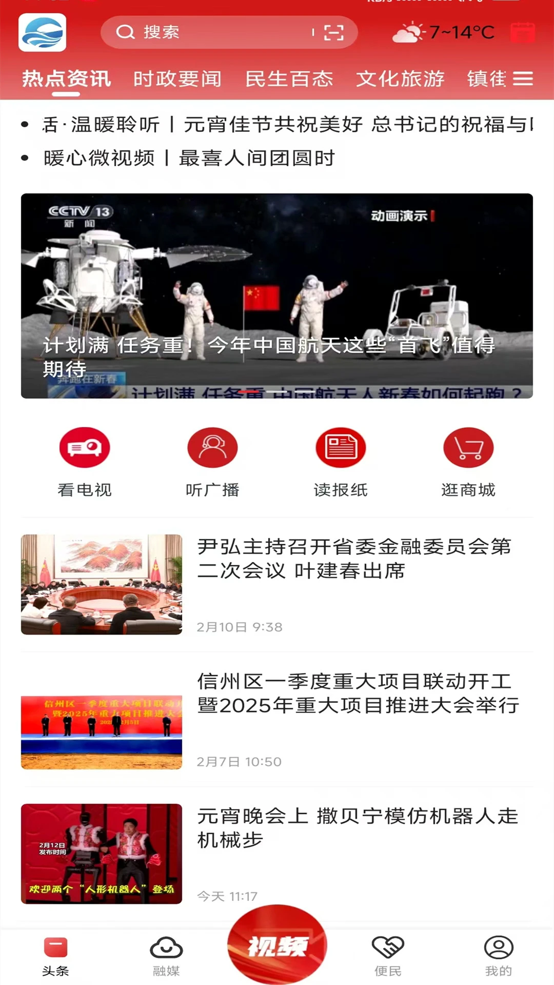 魅力信州截图