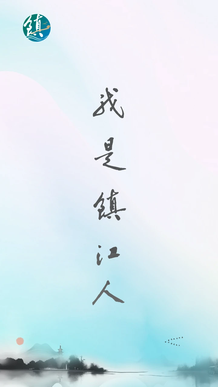 镇合意截图