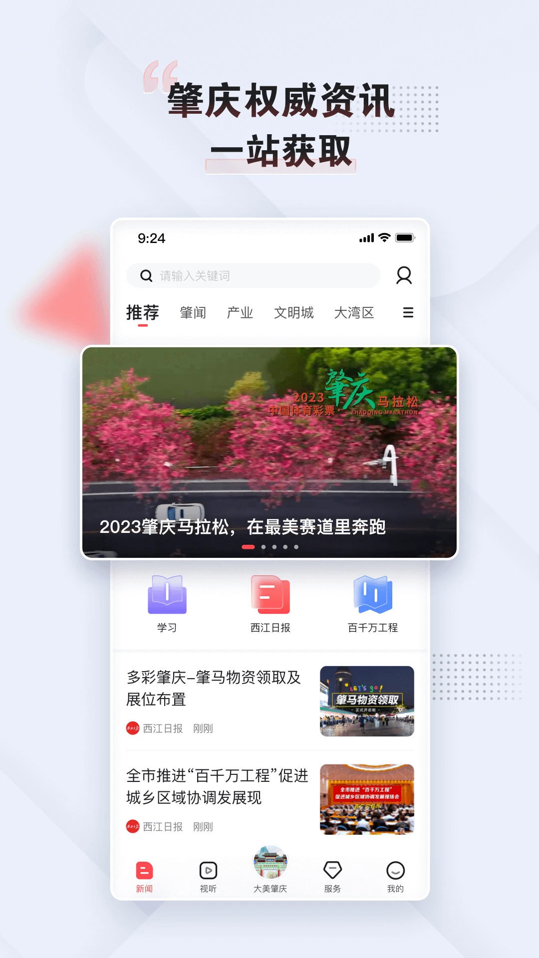 肇庆+截图