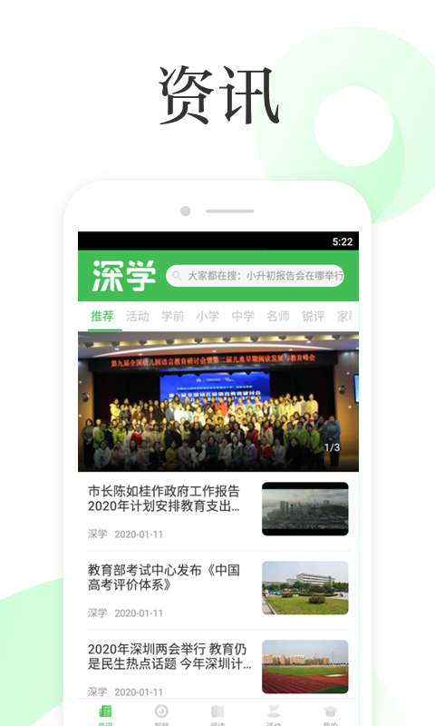 深学 APP截图