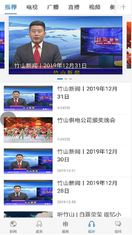 云上竹山截图