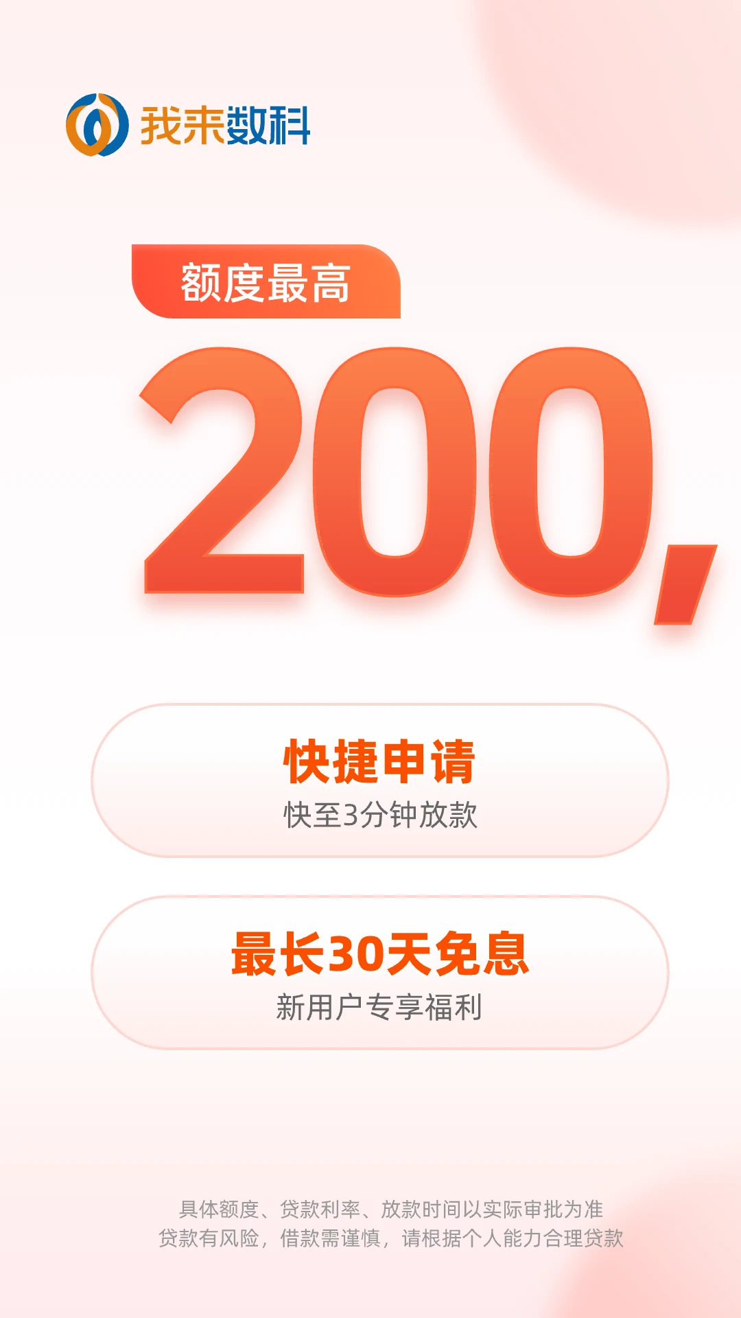 我来数科截图