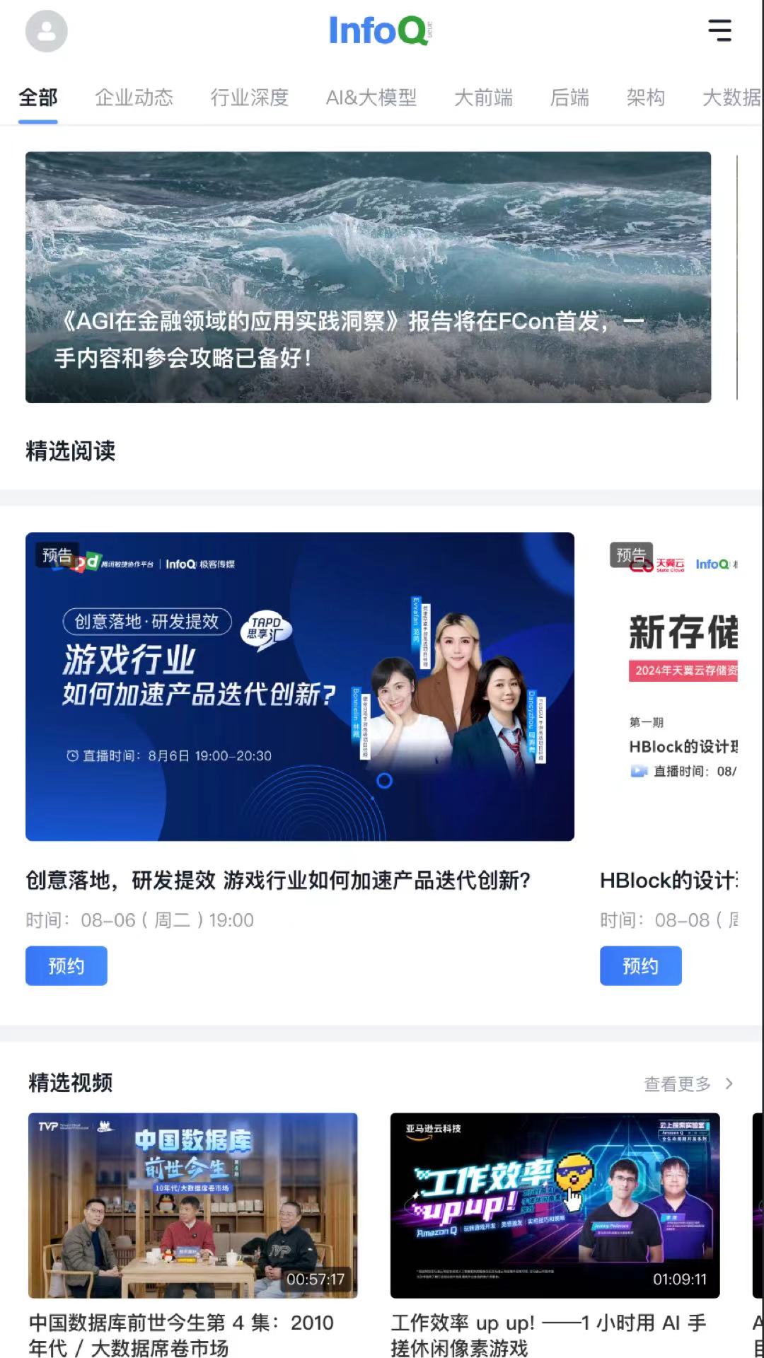 InfoQ截图