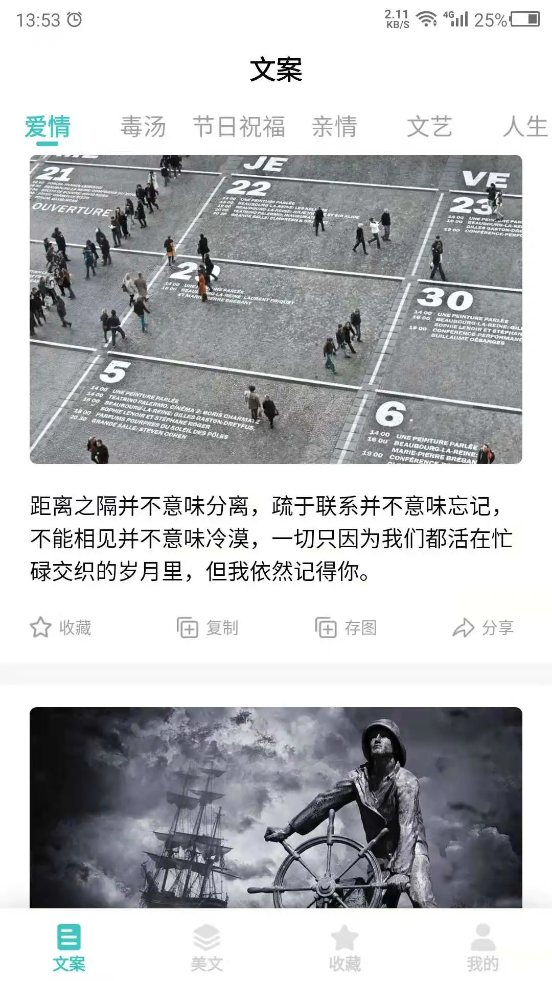 文案截图