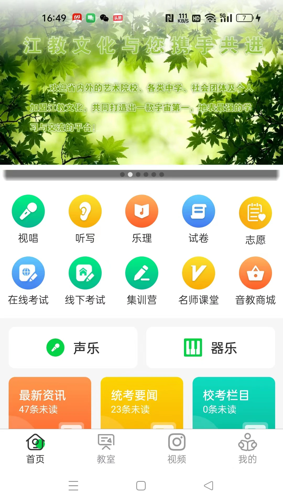 江音统教截图