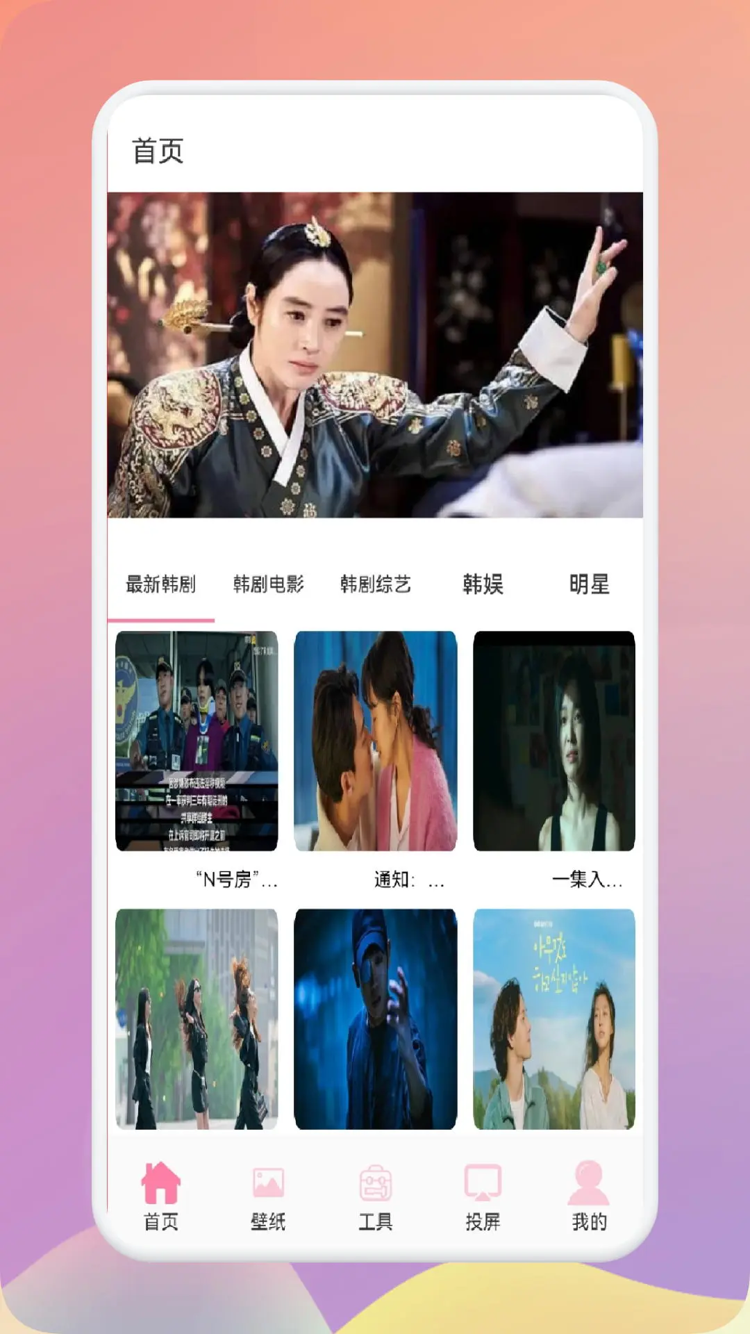 韩剧圈截图