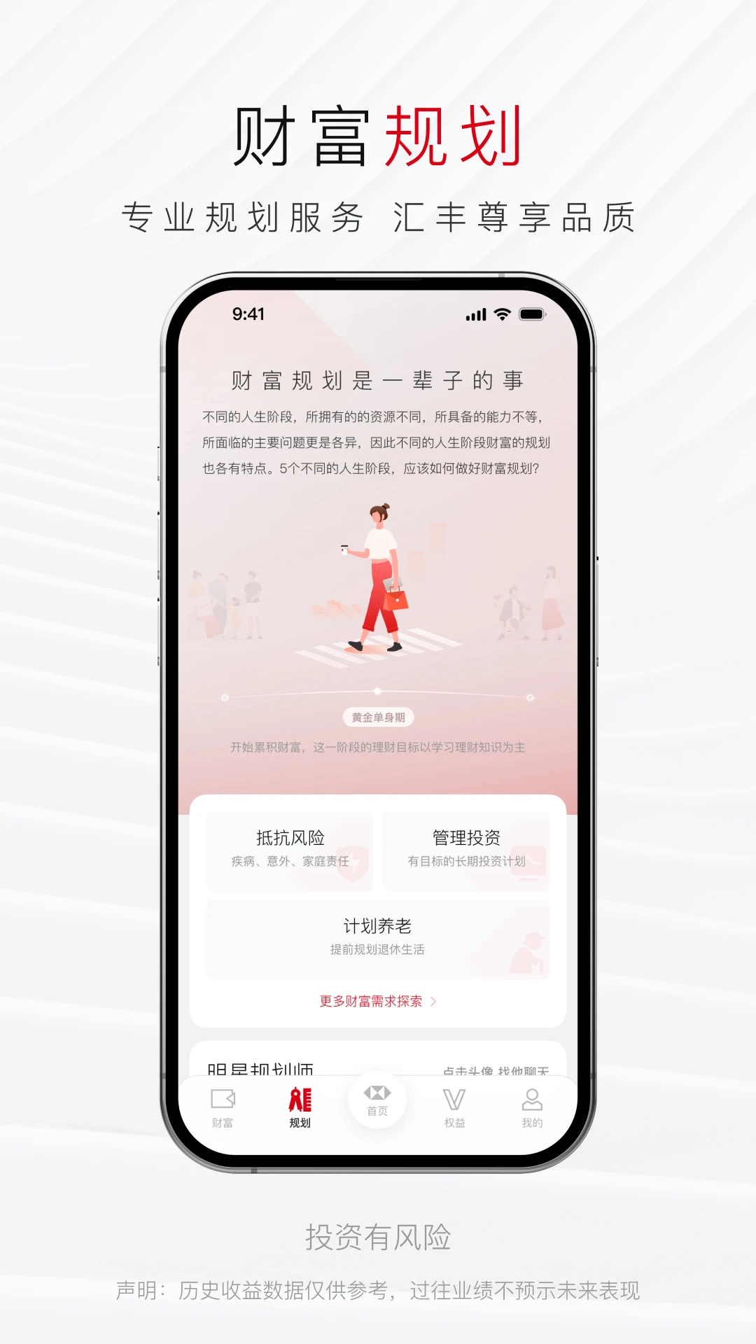 汇丰汇选截图