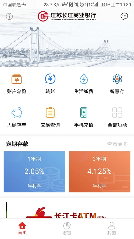 江苏长江商业银行截图