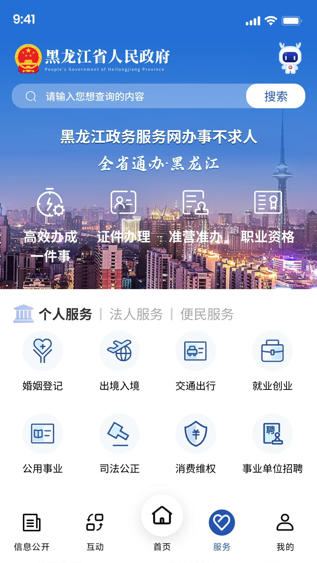 黑龙江省政府截图