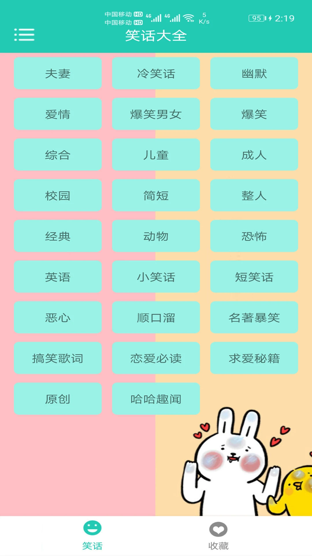 笑话大王截图