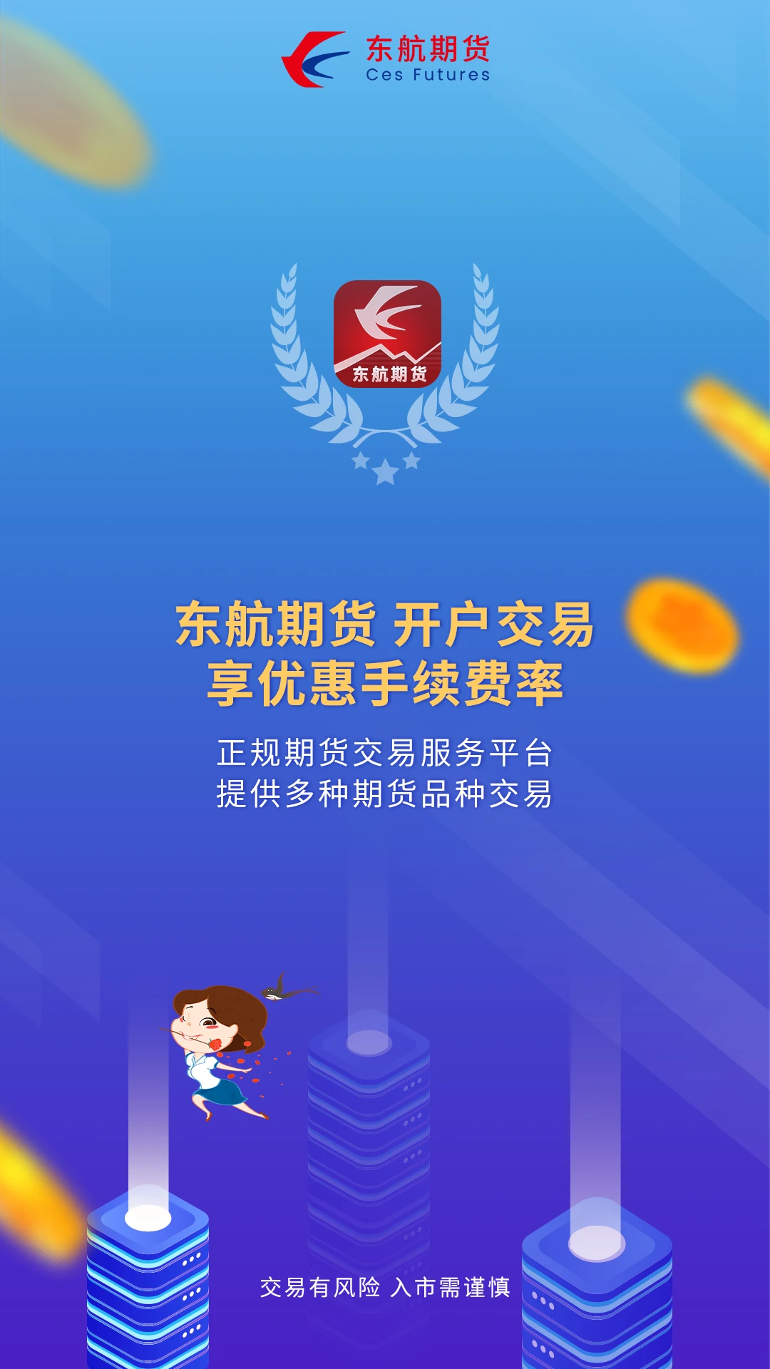 东航期货截图