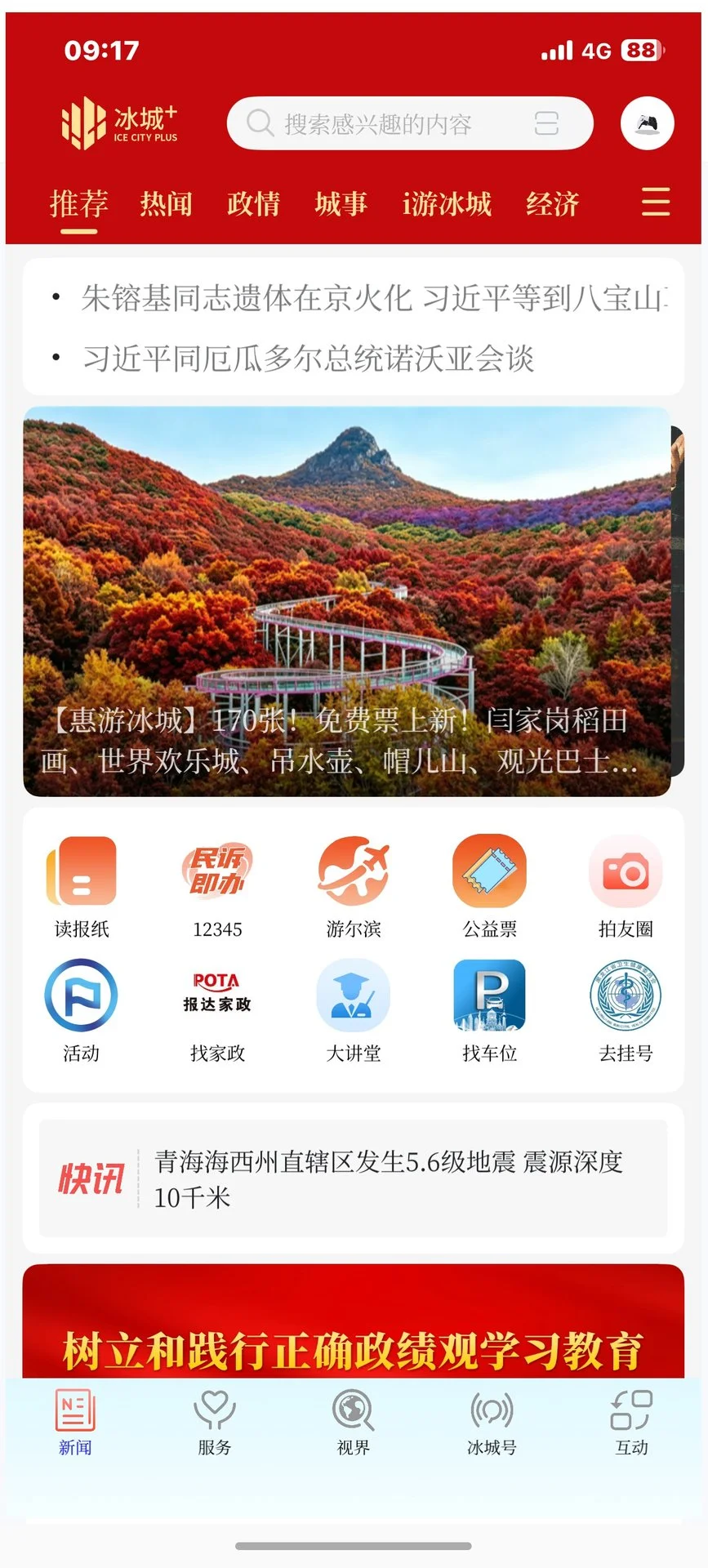 冰城+截图