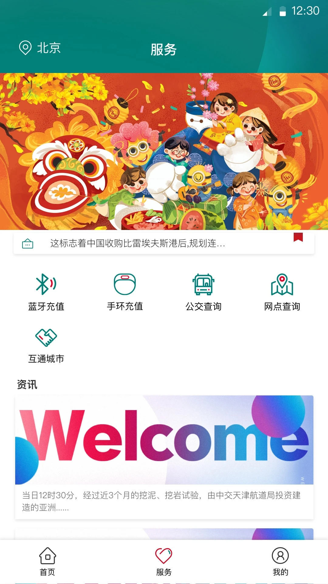 交通联合截图