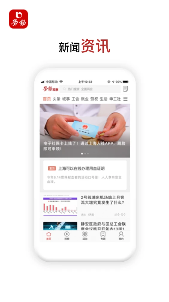 劳动观察截图