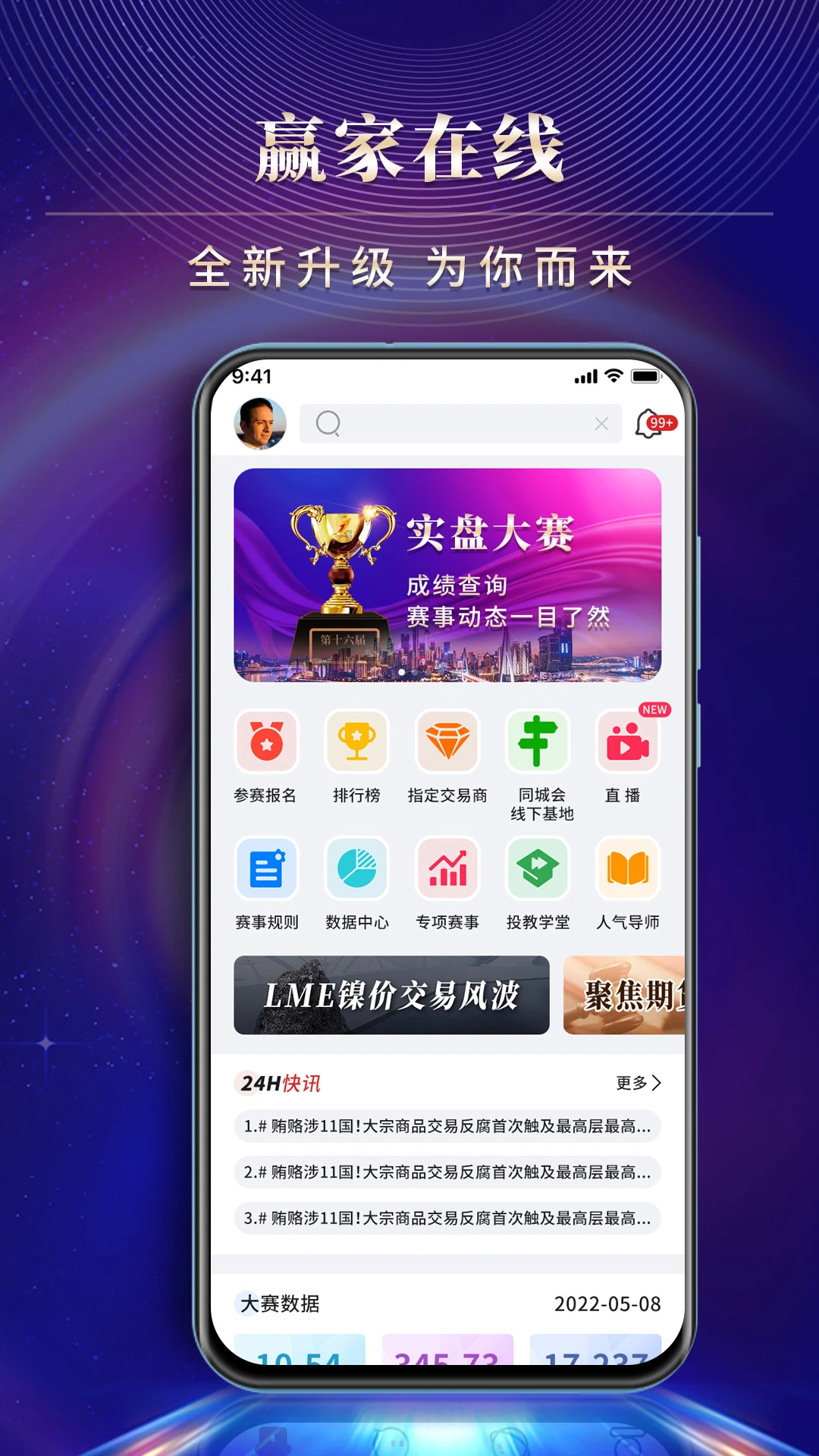 赢家在线截图
