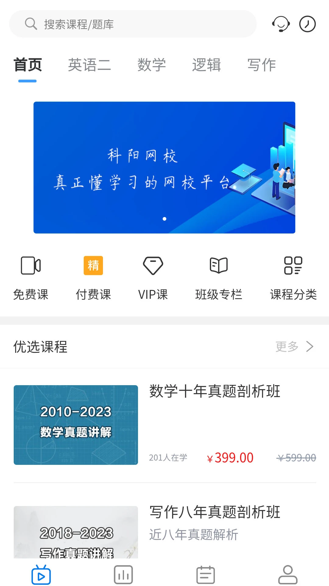科阳网校截图