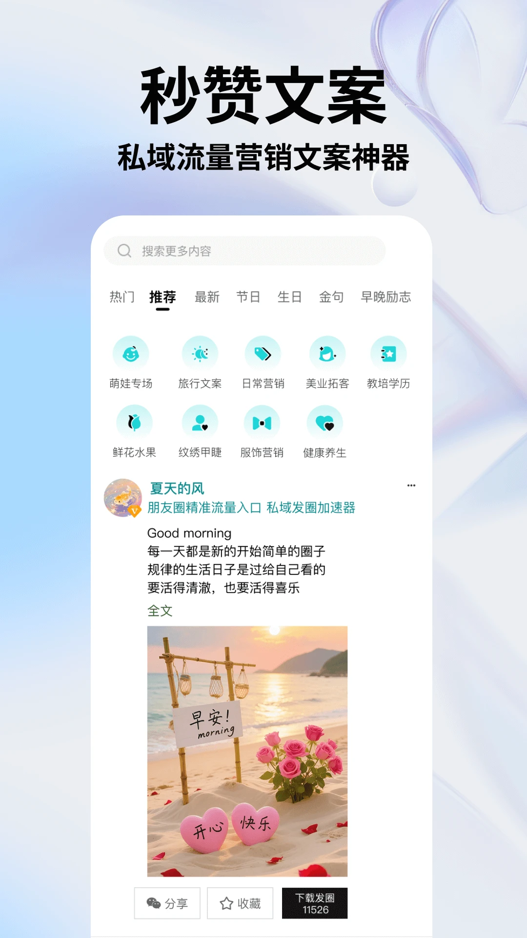 秒赞文案截图