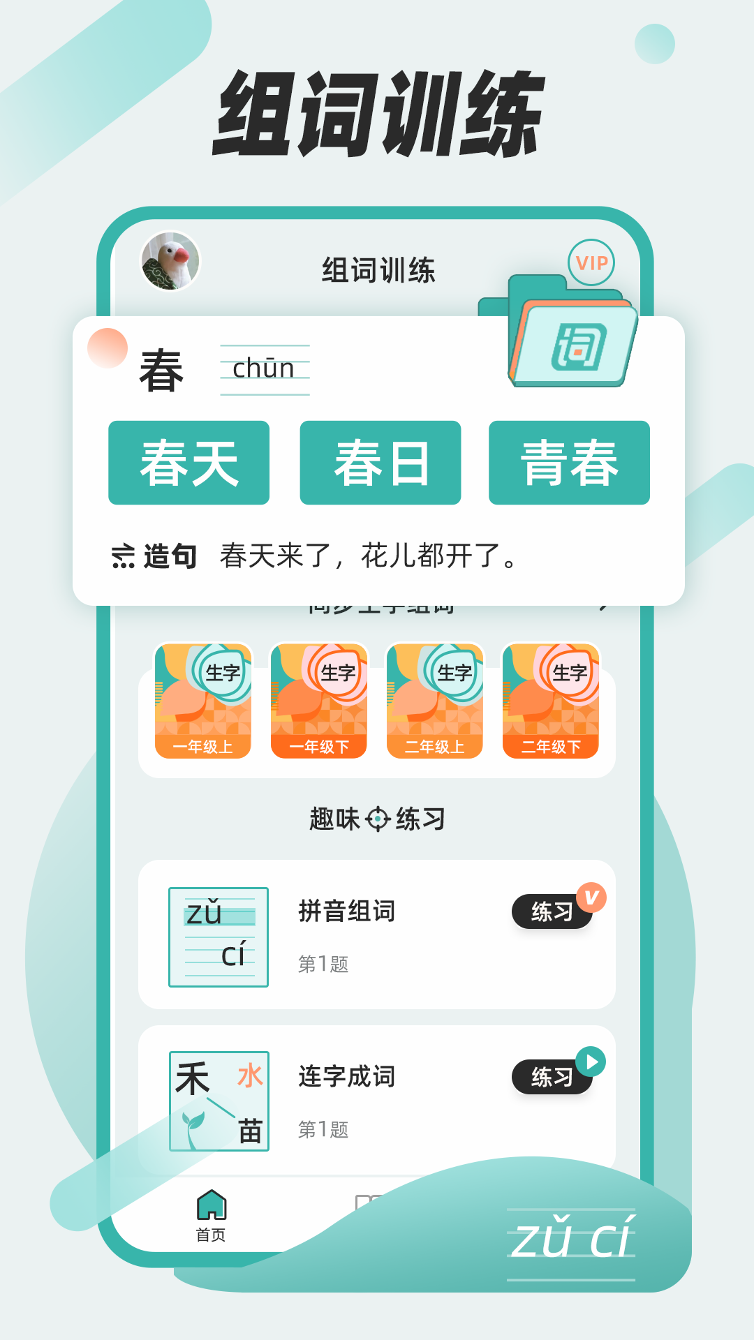 组词训练截图