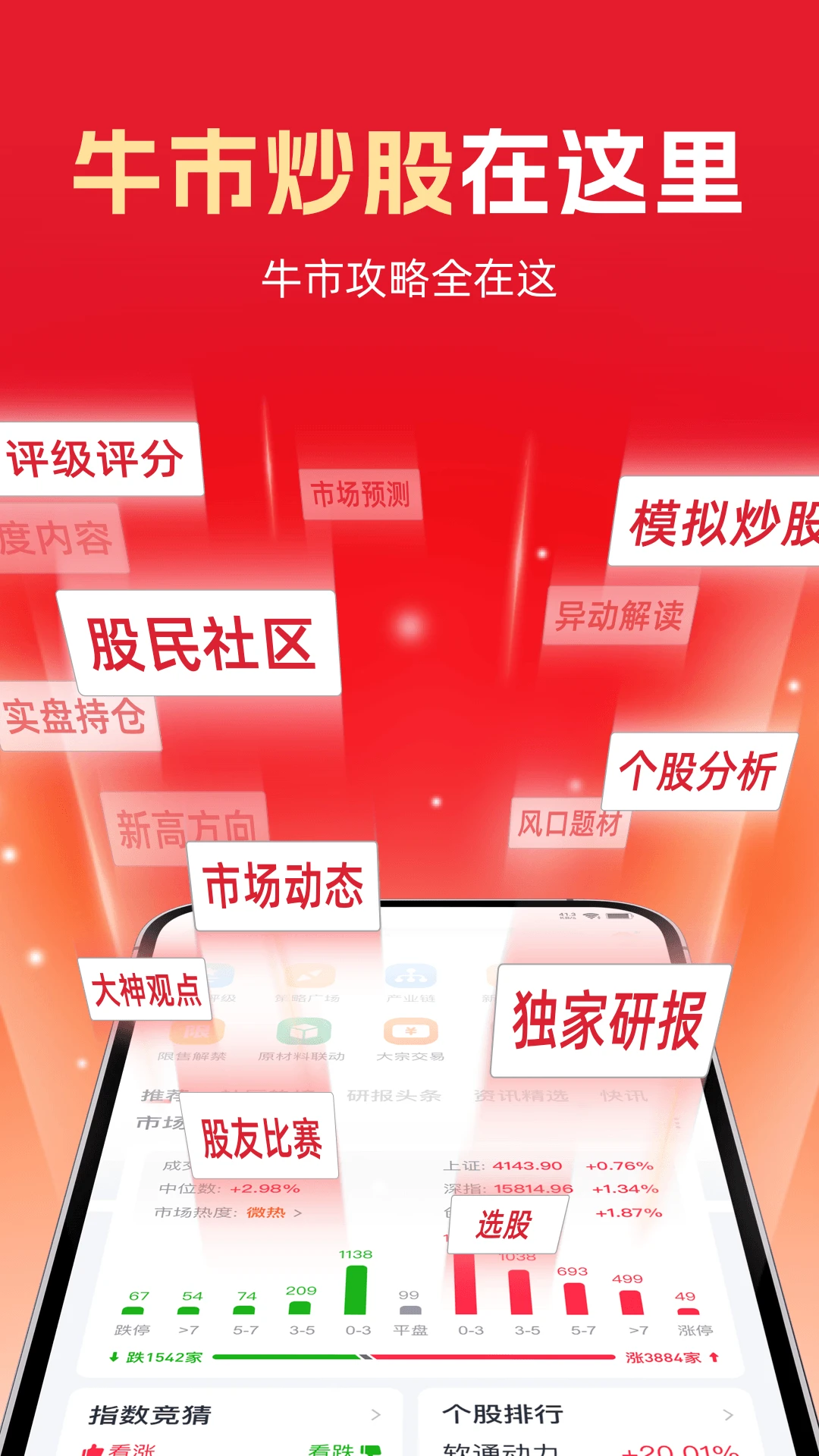 市值风云截图