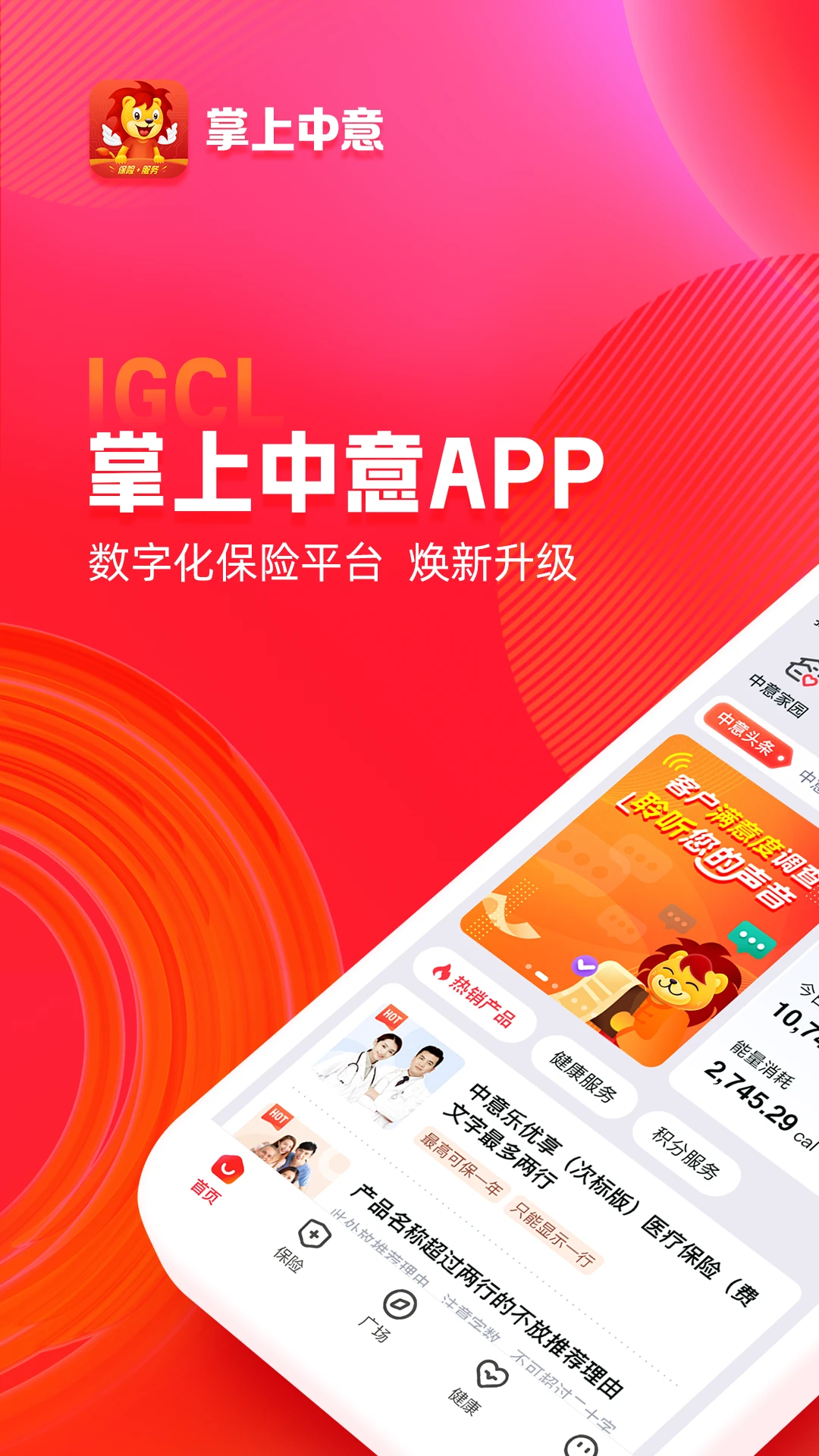 掌上中意截图