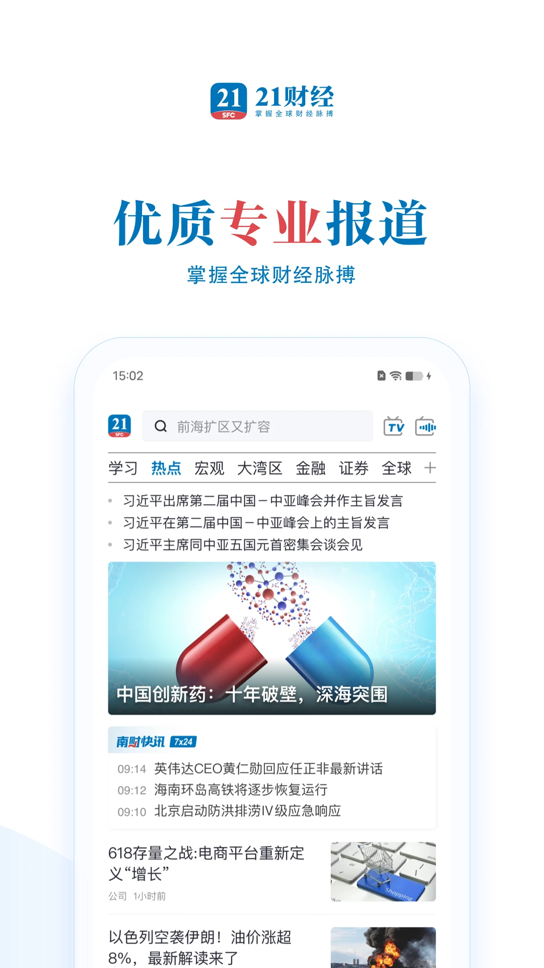21财经截图