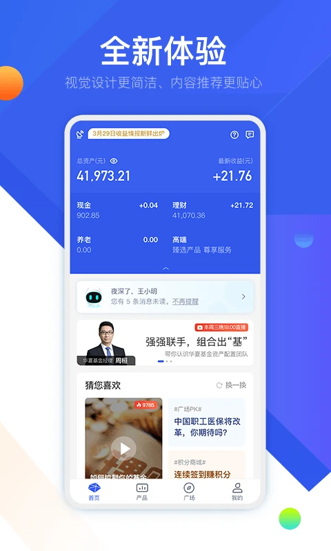普益基金截图