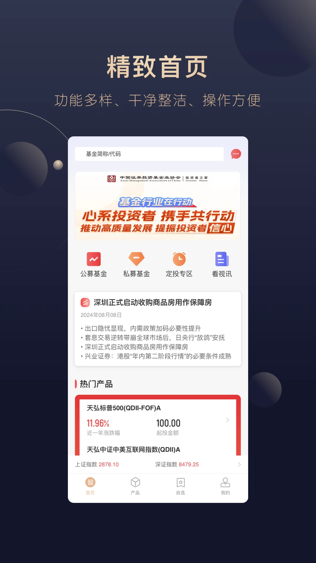 洪泰财富截图