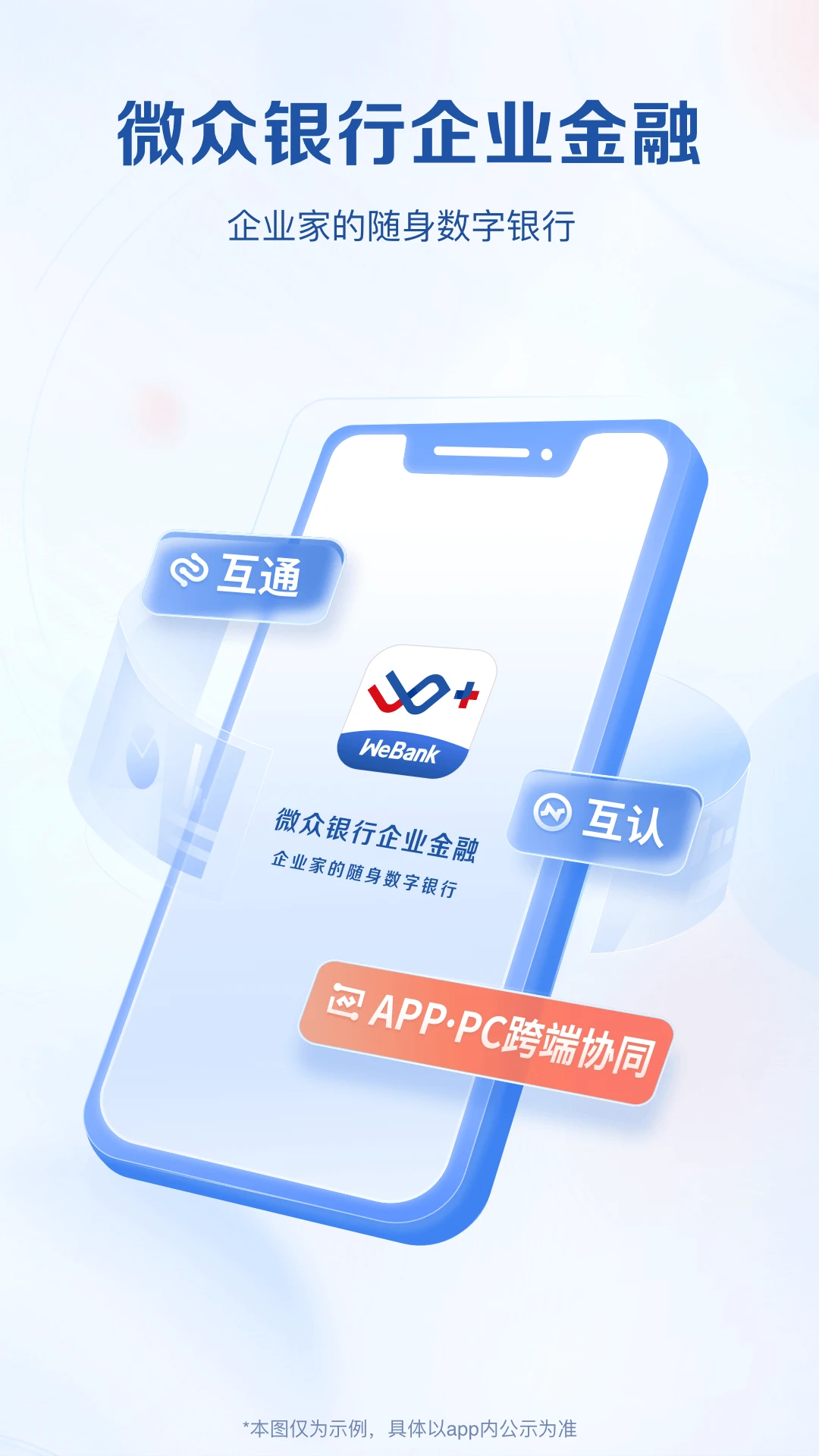 微众银行企业金融截图