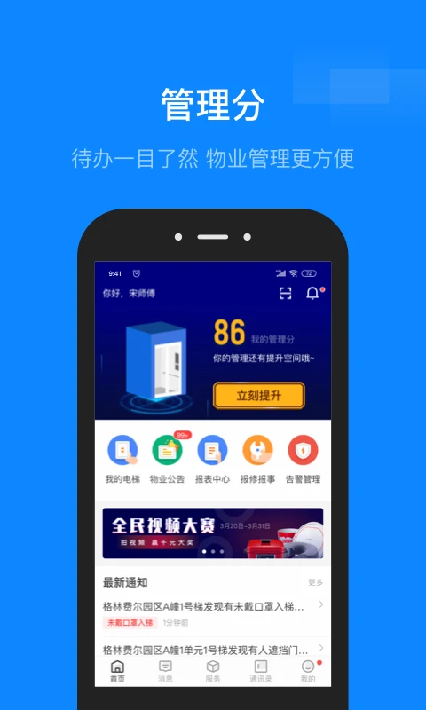 维小保物业截图