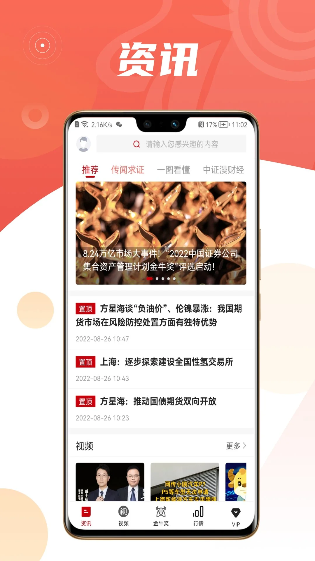 中证金牛座截图