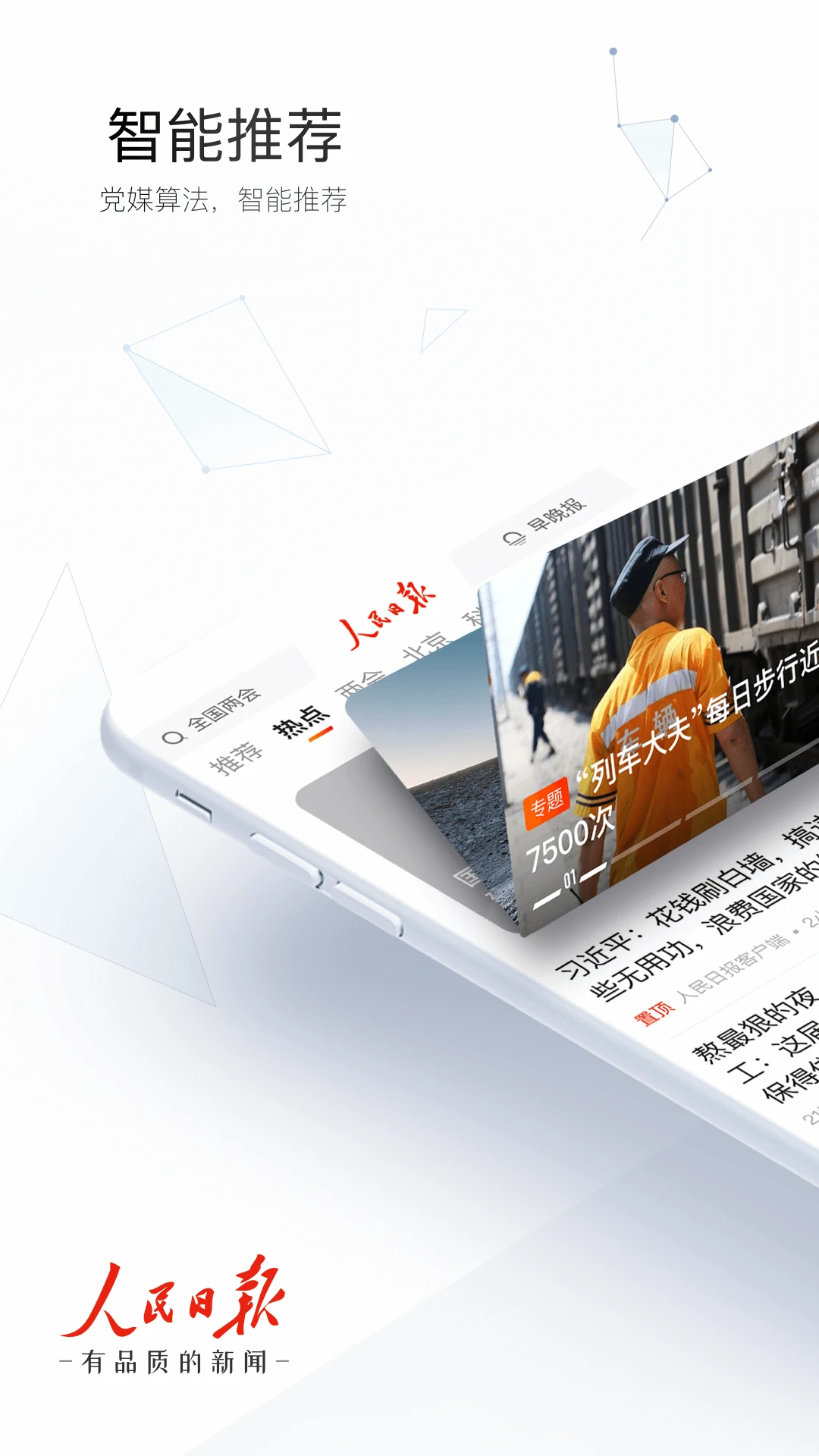 人民日报截图