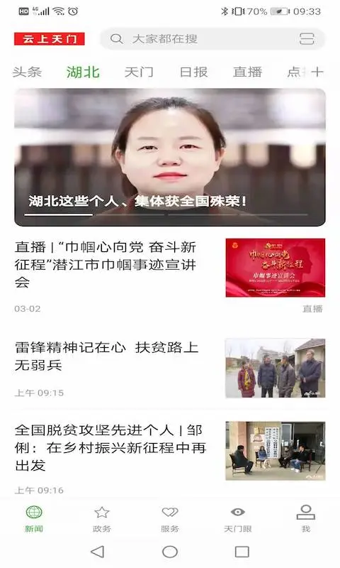 云上天门截图