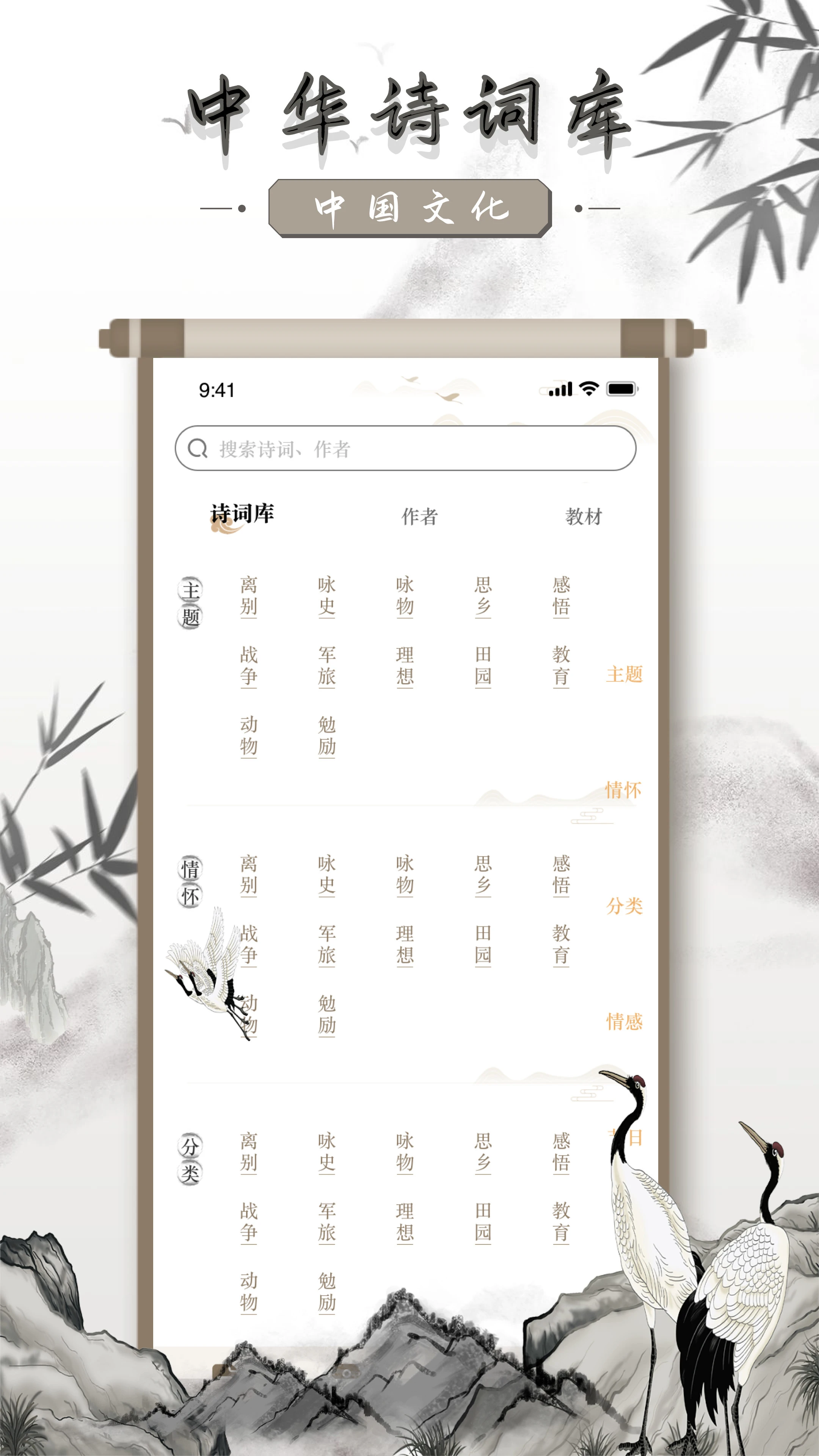 中国古诗词截图