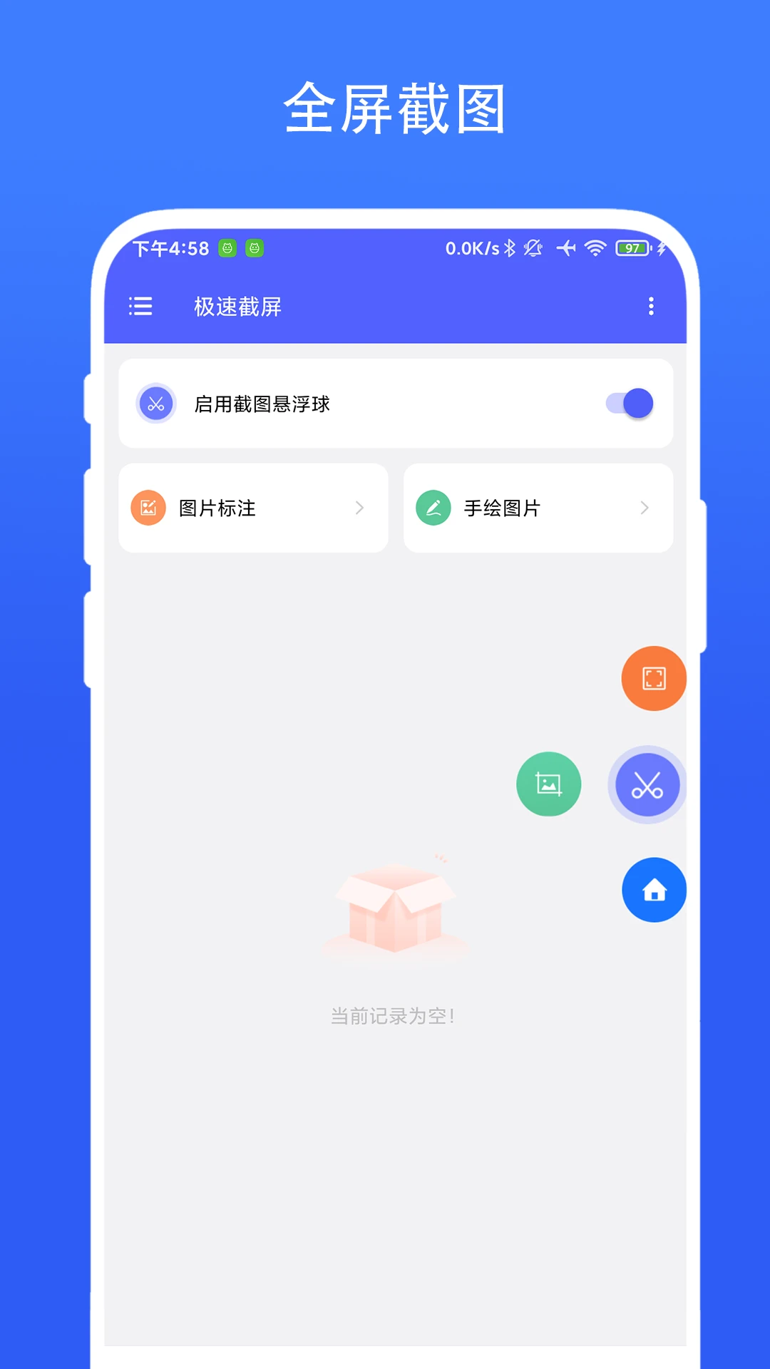 极速截屏截图