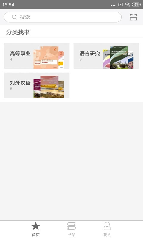 WE Read截图