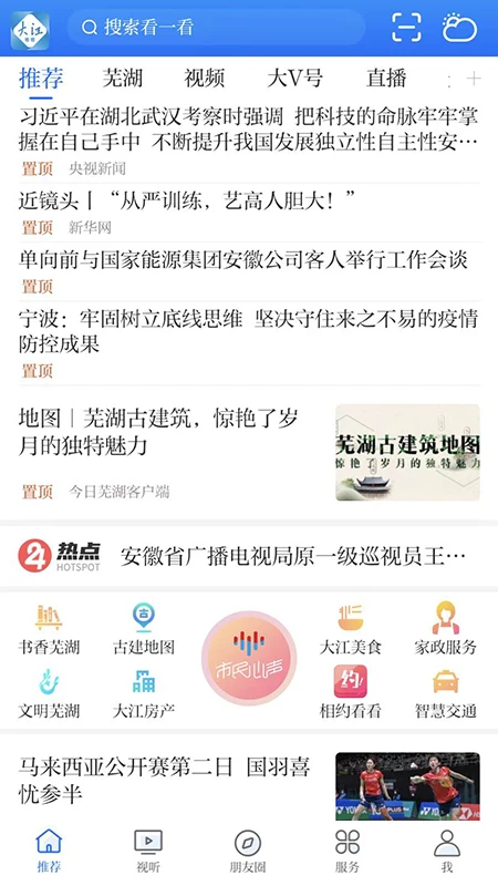 大江看看截图