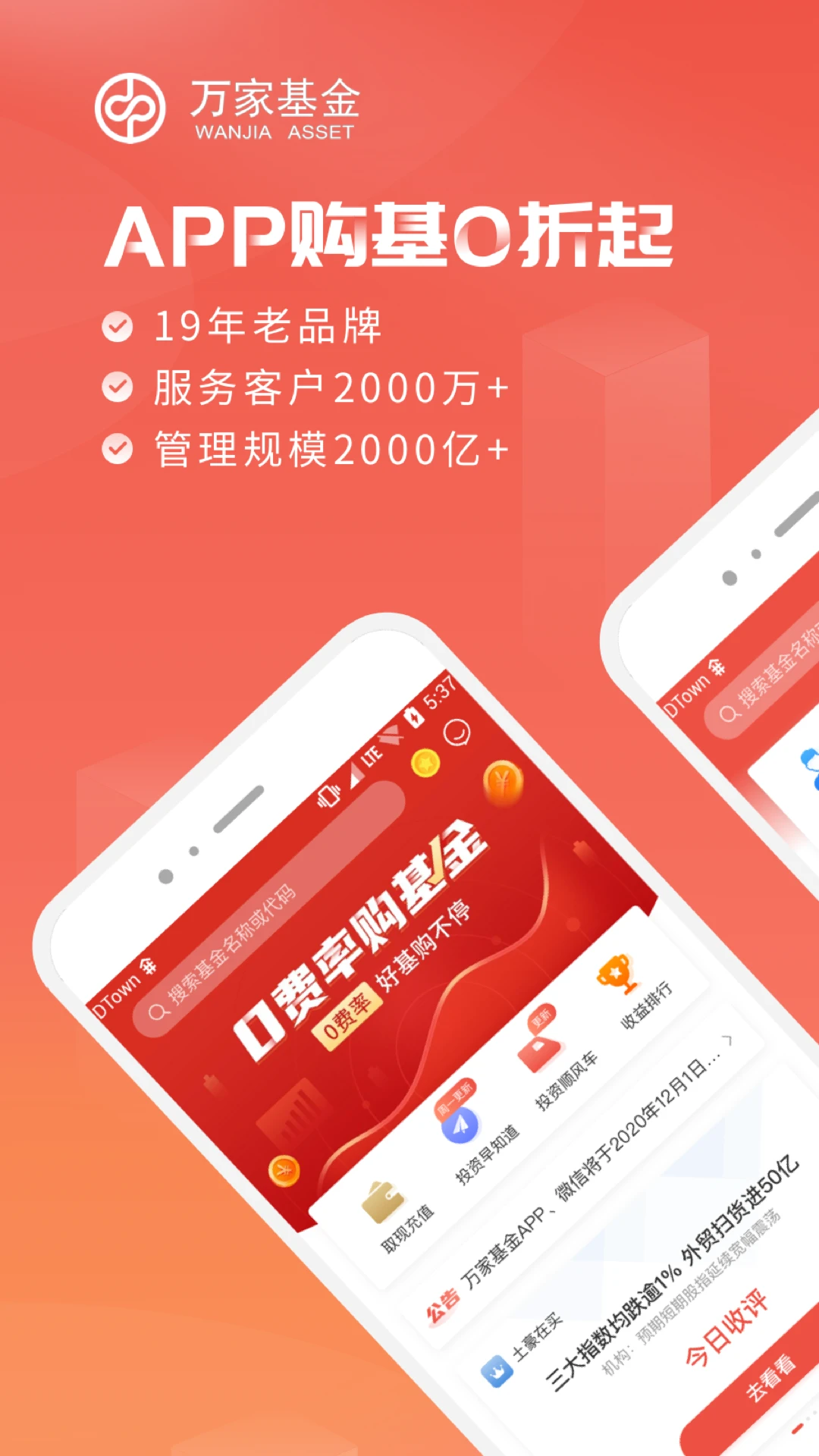 万家基金截图