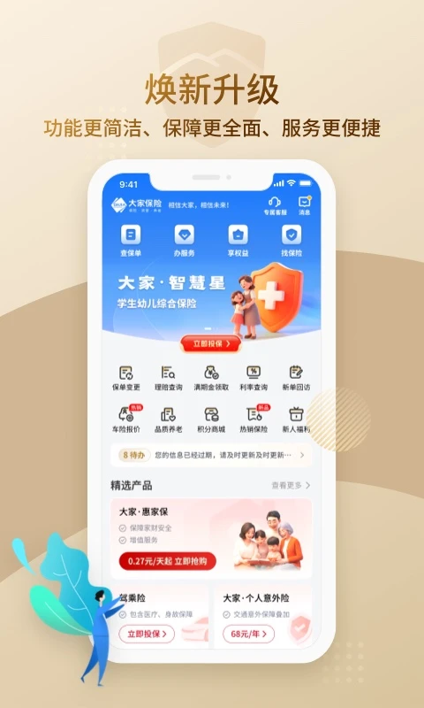 大家保险截图
